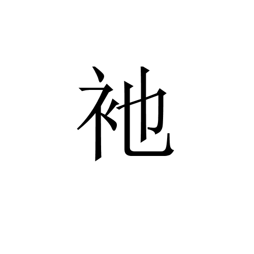 ?鹪?*"ak??|囒脧汜5?竑Q?G9]鴣?蕗T?纏的简单介绍-爱游戏中国