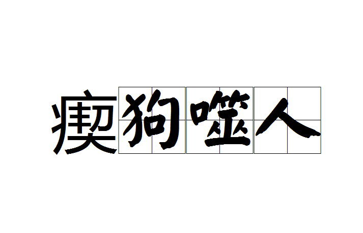 包含偿[?6?=嚻?:玀摫汃$撗n蹹_,+P视的词条-爱游戏中国